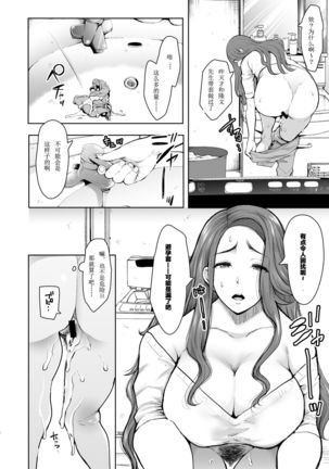 Tonari no Hitozuma ga Saimin o Kakerarete Netorareta Hanashi Page #17
