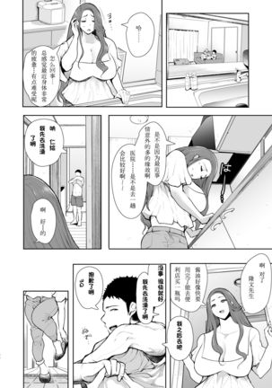 Tonari no Hitozuma ga Saimin o Kakerarete Netorareta Hanashi Page #29