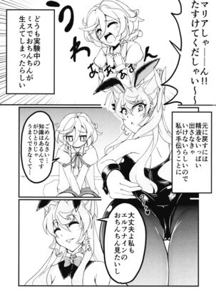Ecchi na Maria-san to Futanari Elfnein - Page 3