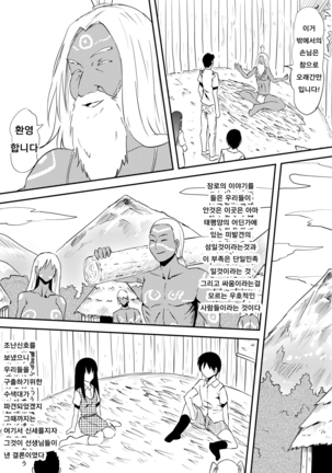 Sei o Shinkou suru Buzoku no Ichiin to Natta Bokura no Taizaiki - Page 7