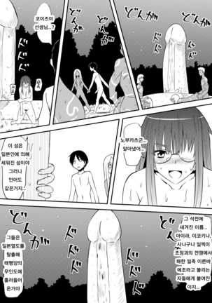 Sei o Shinkou suru Buzoku no Ichiin to Natta Bokura no Taizaiki - Page 56