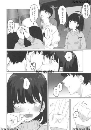 Konna Hazu ja Nakatta no ni 2 Page #20