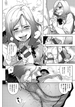 いじりもん - Page 155