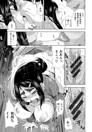 いじりもん Page #23