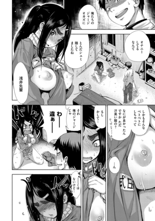 いじりもん - Page 14