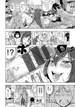 いじりもん Page #90