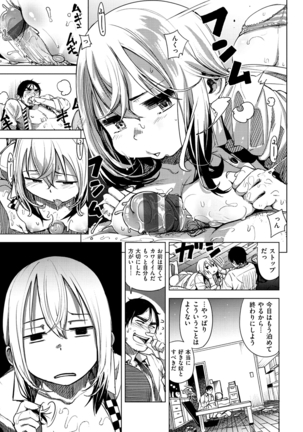 いじりもん Page #138