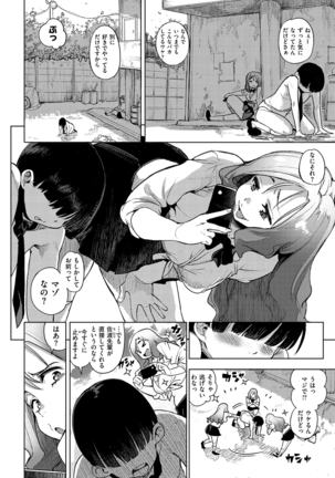 いじりもん Page #151