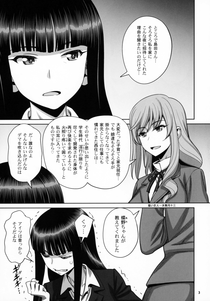 Shimada Ryu VS NIshizumi Ryu Bijukujo Lesbian Kyokugen Kougyaku Gurui