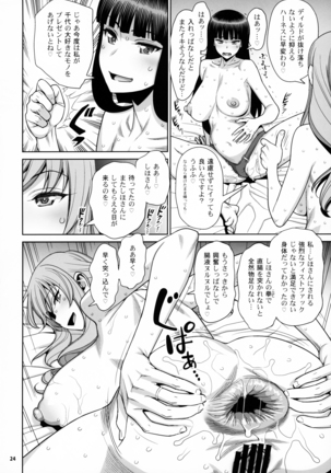 Shimada Ryu VS NIshizumi Ryu Bijukujo Lesbian Kyokugen Kougyaku Gurui - Page 23