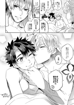 Okiyome × Casgill Page #27