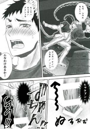 合宿所のお手伝い触手に強制セックスさせられた話 Page #18