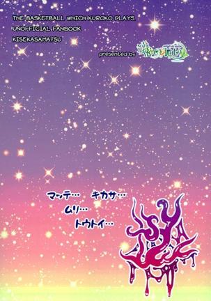 合宿所のお手伝い触手に強制セックスさせられた話 Page #33