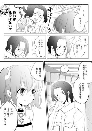 Edo Guda + Shin Soguda Rogu Page #25