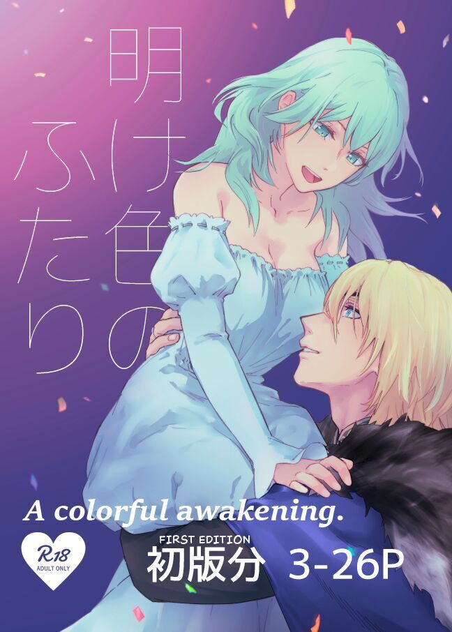 Ake-iro no Futari | A colorful Awakening.