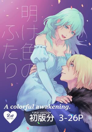 Ake-iro no Futari | A colorful Awakening. - Page 1