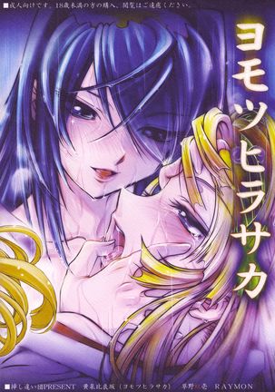 Yomotsu Hirasaka Page #32