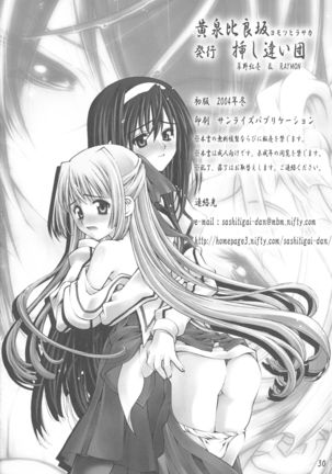 Yomotsu Hirasaka Page #30