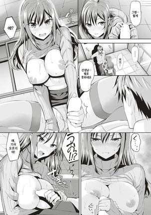 Minami Sensei no Jyunan Page #10