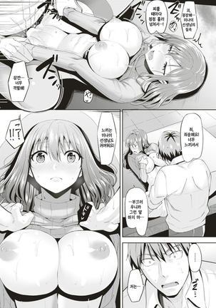 Minami Sensei no Jyunan Page #16
