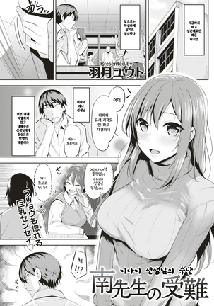 Minami Sensei no Jyunan