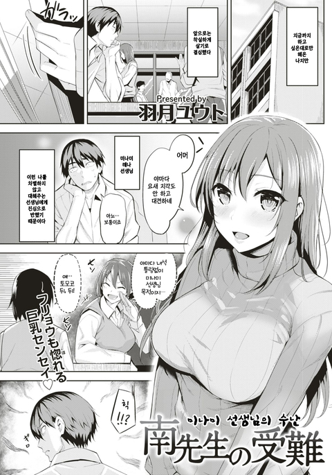 Minami Sensei no Jyunan