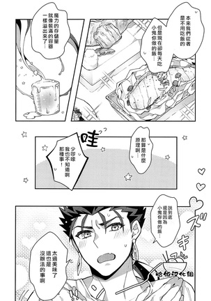 坊主の飯が美味いせいで乳から魔力がとまらない！ Page #8