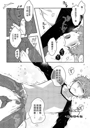 坊主の飯が美味いせいで乳から魔力がとまらない！ Page #14