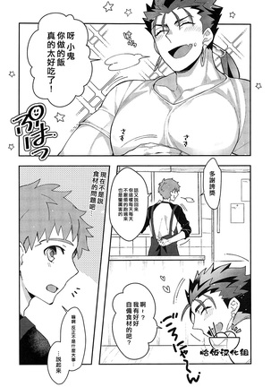 坊主の飯が美味いせいで乳から魔力がとまらない！ Page #5