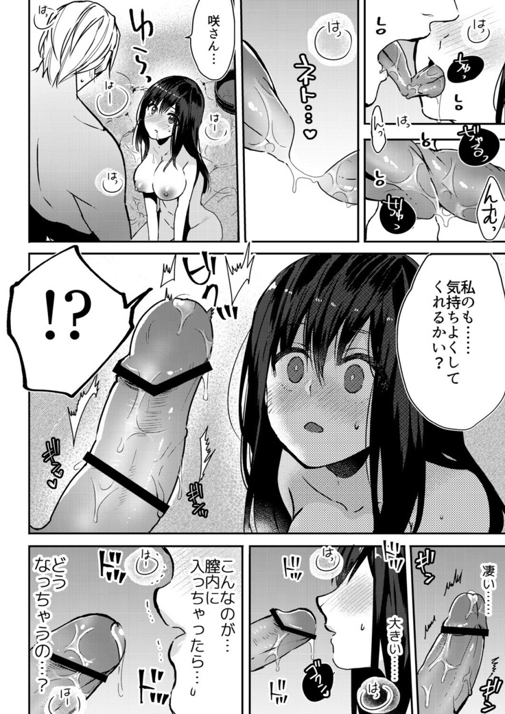 Anata no Yori, Futoin Desu ~ Gifu to Onsen de Nobose Chaimashita ~