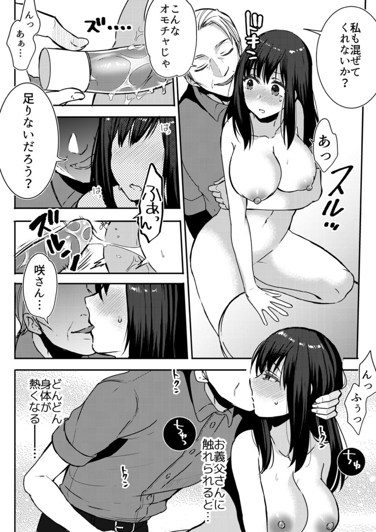Anata no Yori, Futoin Desu ~ Gifu to Onsen de Nobose Chaimashita ~
