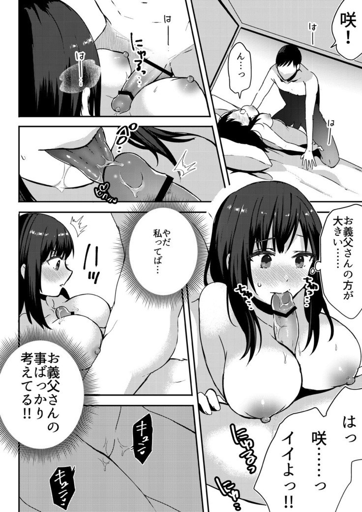 Anata no Yori, Futoin Desu ~ Gifu to Onsen de Nobose Chaimashita ~