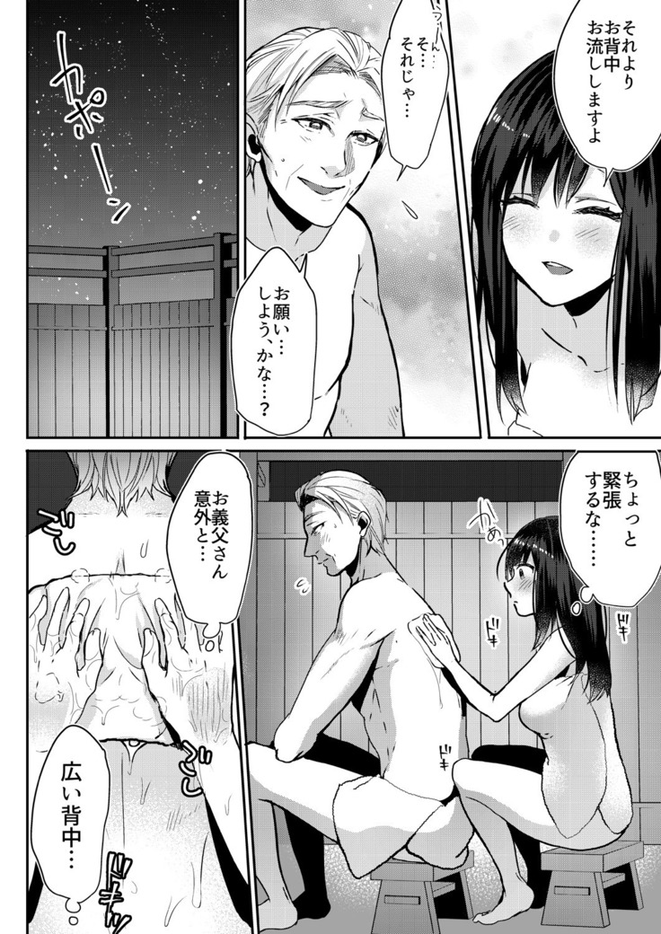 Anata no Yori, Futoin Desu ~ Gifu to Onsen de Nobose Chaimashita ~