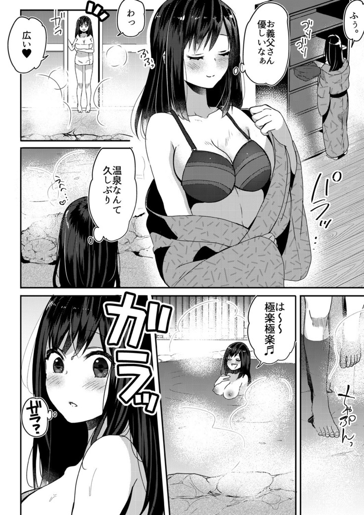 Anata no Yori, Futoin Desu ~ Gifu to Onsen de Nobose Chaimashita ~