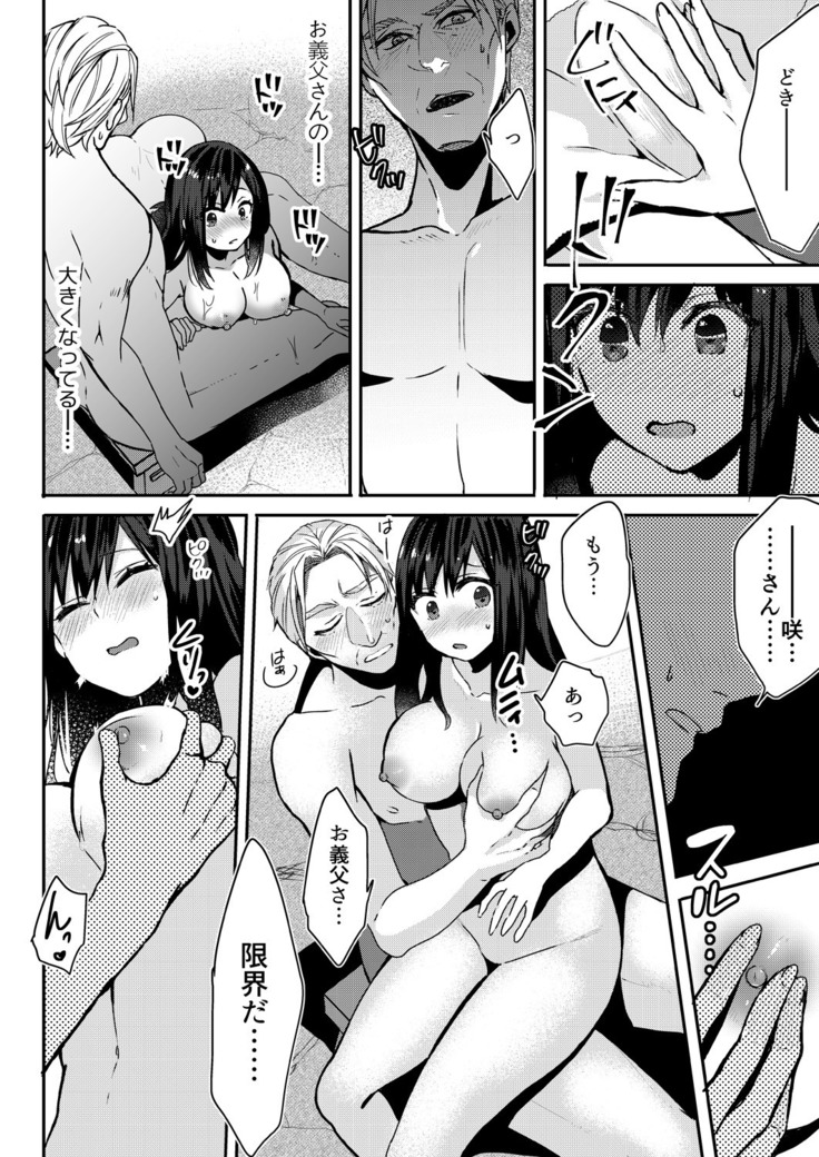 Anata no Yori, Futoin Desu ~ Gifu to Onsen de Nobose Chaimashita ~