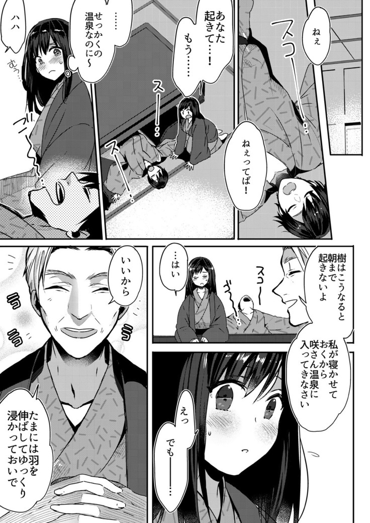 Anata no Yori, Futoin Desu ~ Gifu to Onsen de Nobose Chaimashita ~