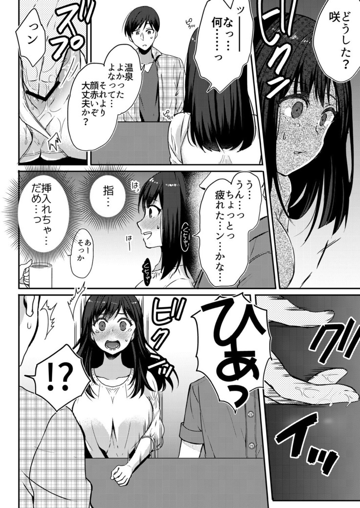 Anata no Yori, Futoin Desu ~ Gifu to Onsen de Nobose Chaimashita ~