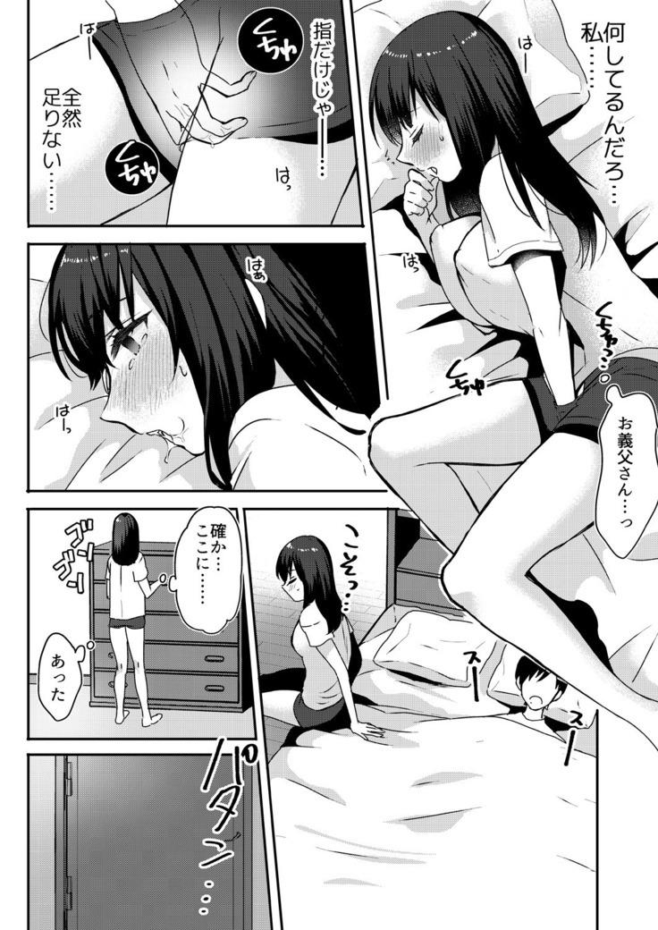 Anata no Yori, Futoin Desu ~ Gifu to Onsen de Nobose Chaimashita ~
