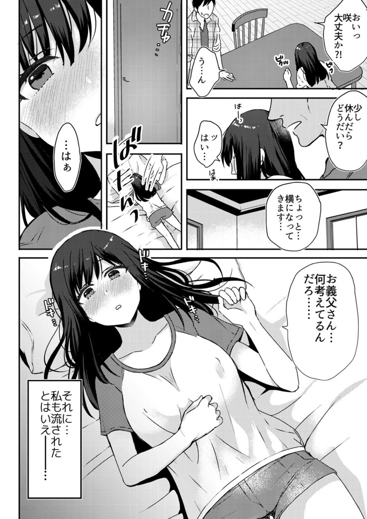 Anata no Yori, Futoin Desu ~ Gifu to Onsen de Nobose Chaimashita ~
