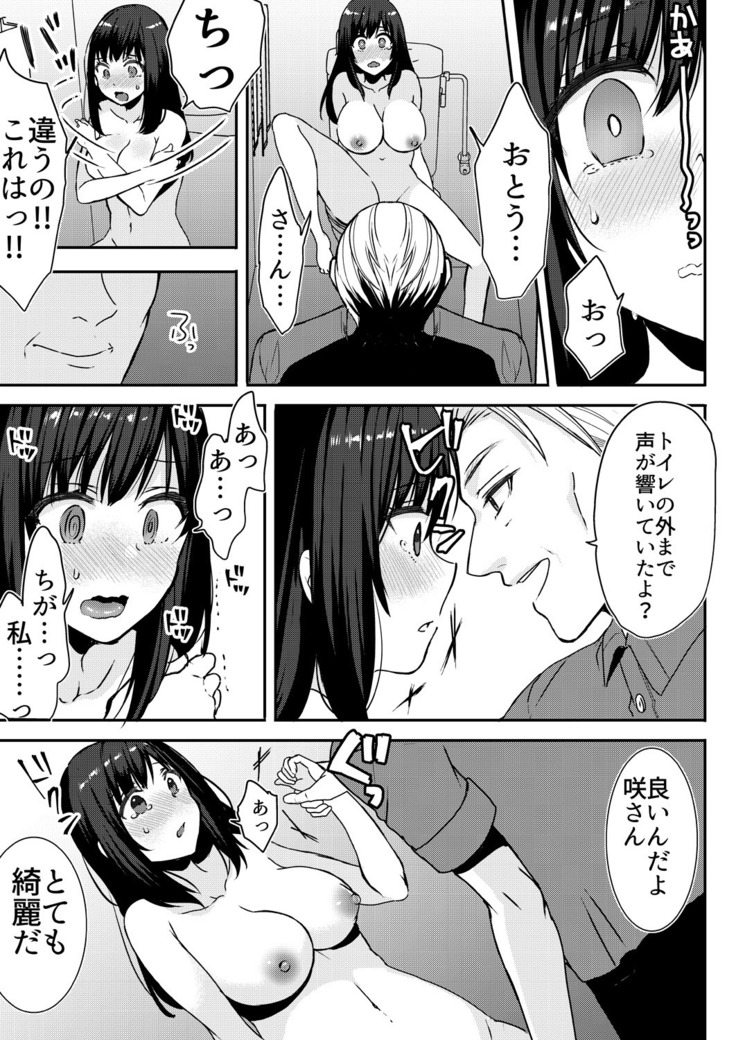 Anata no Yori, Futoin Desu ~ Gifu to Onsen de Nobose Chaimashita ~