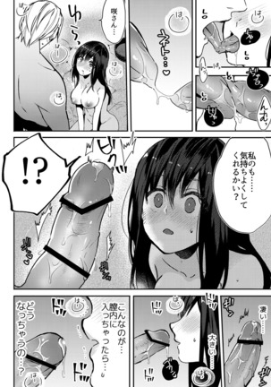 Anata no Yori, Futoin Desu ~ Gifu to Onsen de Nobose Chaimashita ~ Page #13