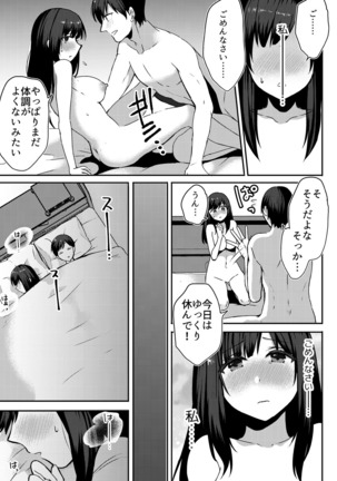 Anata no Yori, Futoin Desu ~ Gifu to Onsen de Nobose Chaimashita ~ Page #37
