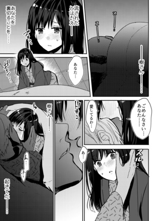 Anata no Yori, Futoin Desu ~ Gifu to Onsen de Nobose Chaimashita ~ Page #20