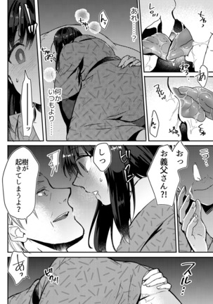 Anata no Yori, Futoin Desu ~ Gifu to Onsen de Nobose Chaimashita ~ Page #21