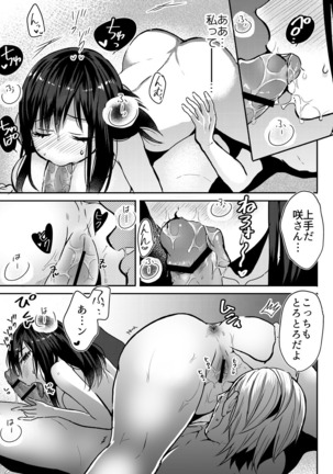 Anata no Yori, Futoin Desu ~ Gifu to Onsen de Nobose Chaimashita ~ Page #14
