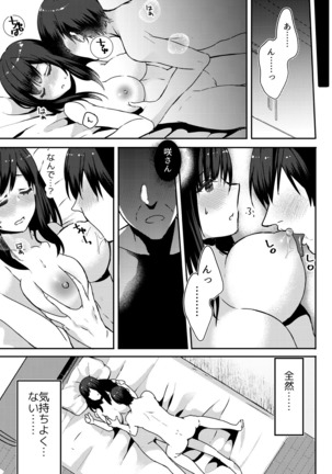 Anata no Yori, Futoin Desu ~ Gifu to Onsen de Nobose Chaimashita ~ Page #35
