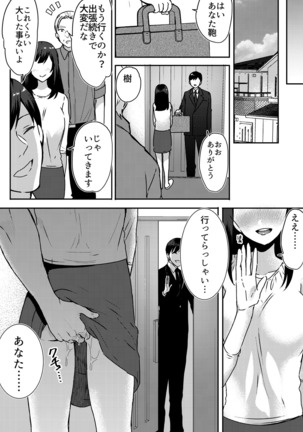 Anata no Yori, Futoin Desu ~ Gifu to Onsen de Nobose Chaimashita ~ Page #50