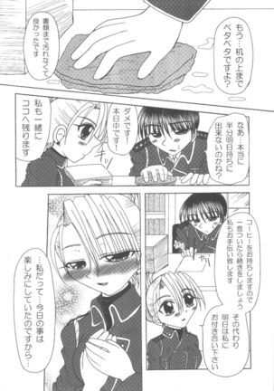 Kouya no Megaro Police Page #15