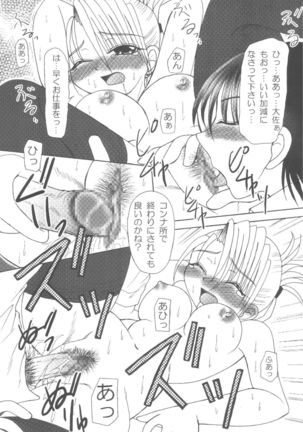 Kouya no Megaro Police - Page 9