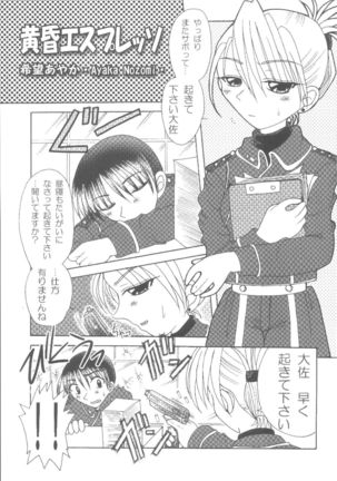 Kouya no Megaro Police Page #4